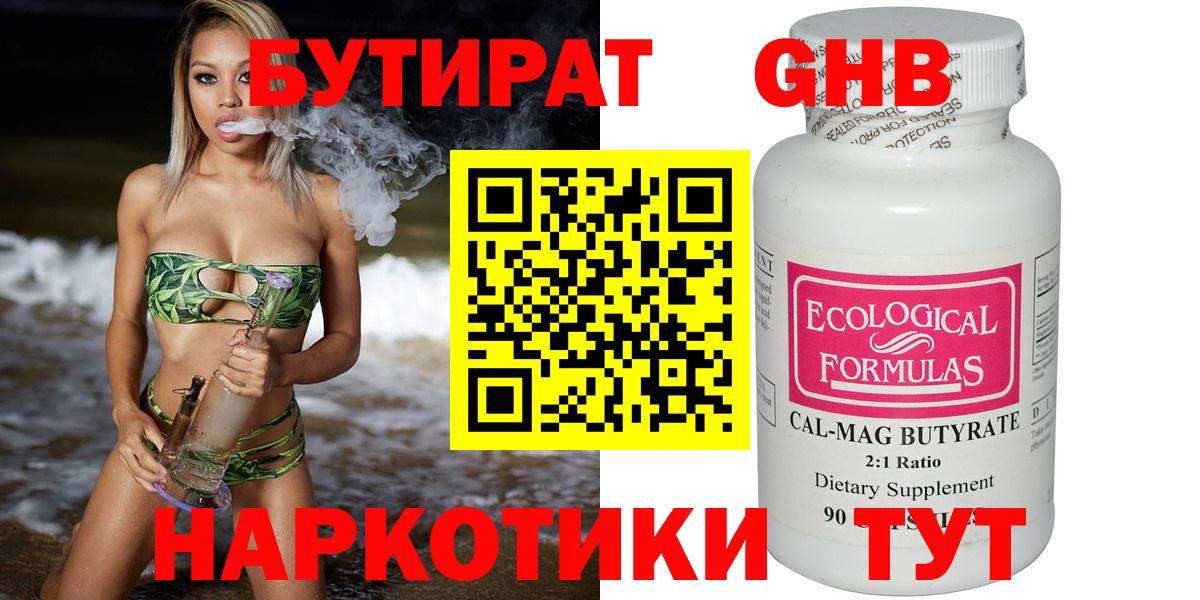 Бутират оксибутират Коркино