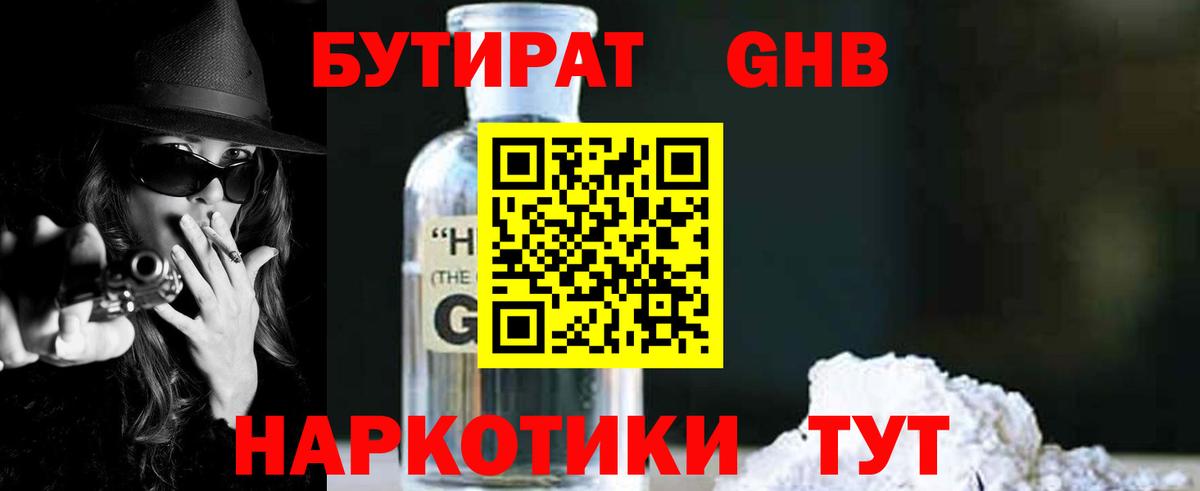 БУТИРАТ BDO  Вход с VPN  Коркино 