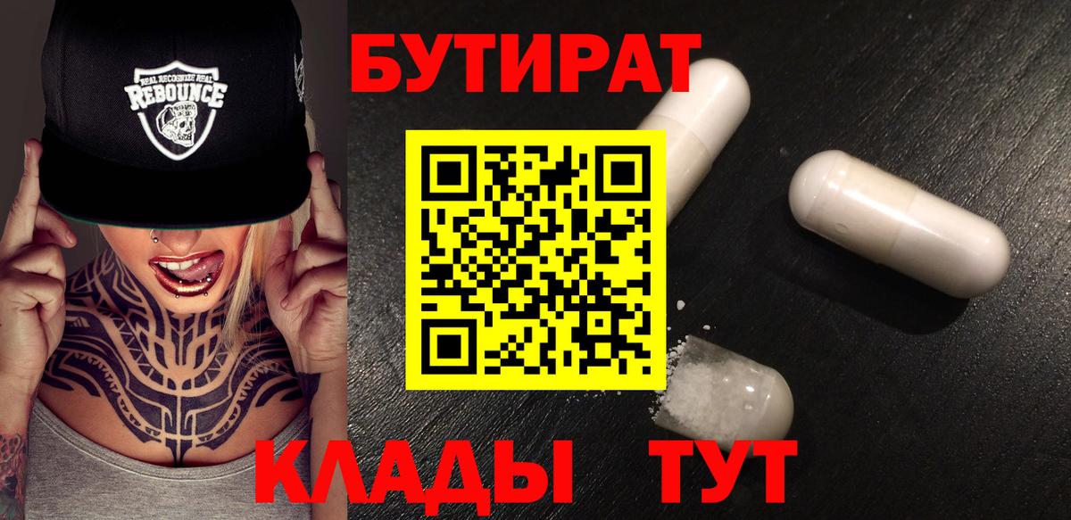 Бутират BDO  БУТИРАТ  Коркино 