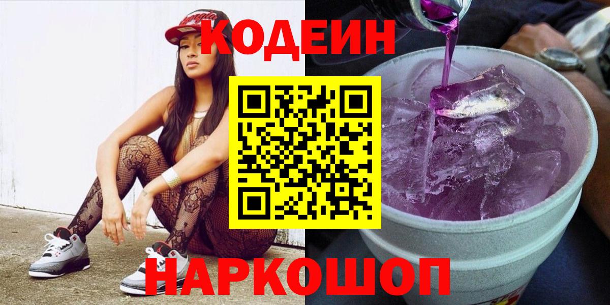 Коркино  Кодеин Purple Drank  Вход с VPN  где купить наркотик  Кодеин напиток Lean (лин) 