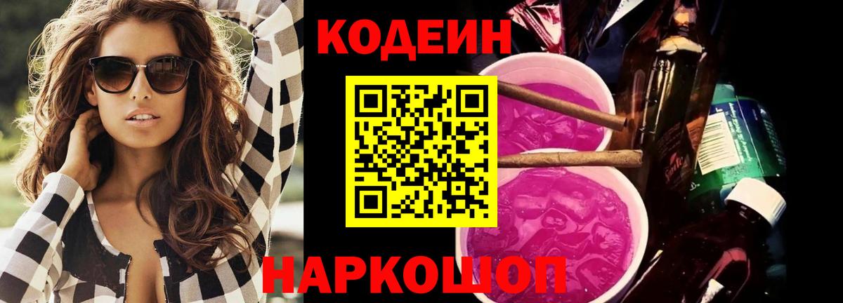 Кодеин напиток Lean (лин)  Кодеин Purple Drank  Коркино 