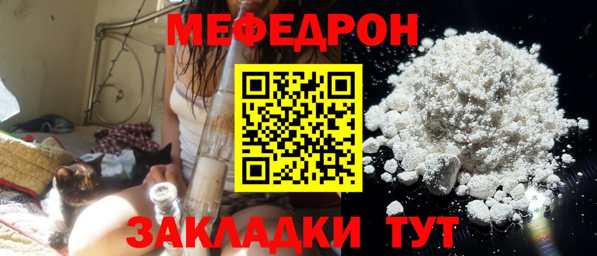 Меф мяу мяу мука Коркино